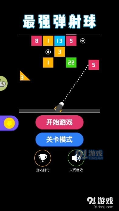 最强弹射球v1.6截图3