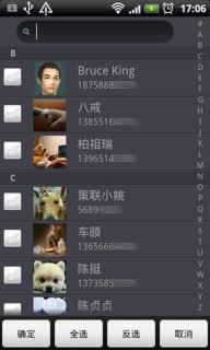 火种通讯录v3.4.6截图2