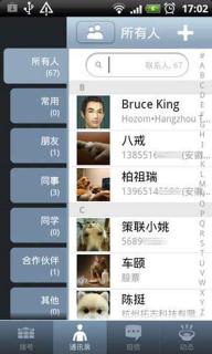火种通讯录v3.4.6截图3