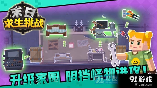 末日求生挑战v1.3.6截图3