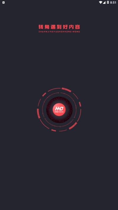 红瀚达电竞v1.3.4截图1