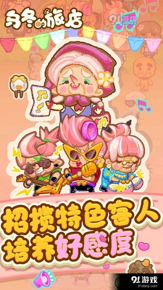 乌冬的旅店国际服v5.16截图3