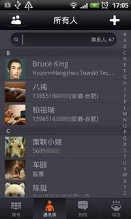 火种通讯录v3.4.6截图5
