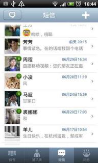 火种通讯录v3.4.6截图4