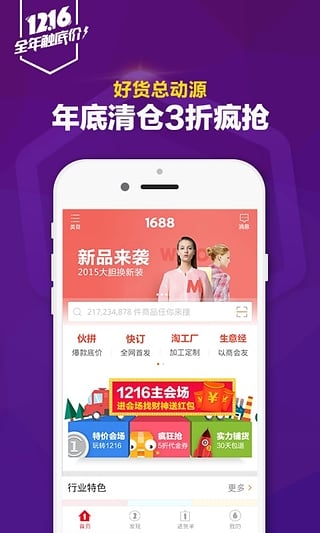 阿里巴巴appv10.18.2.4截图4