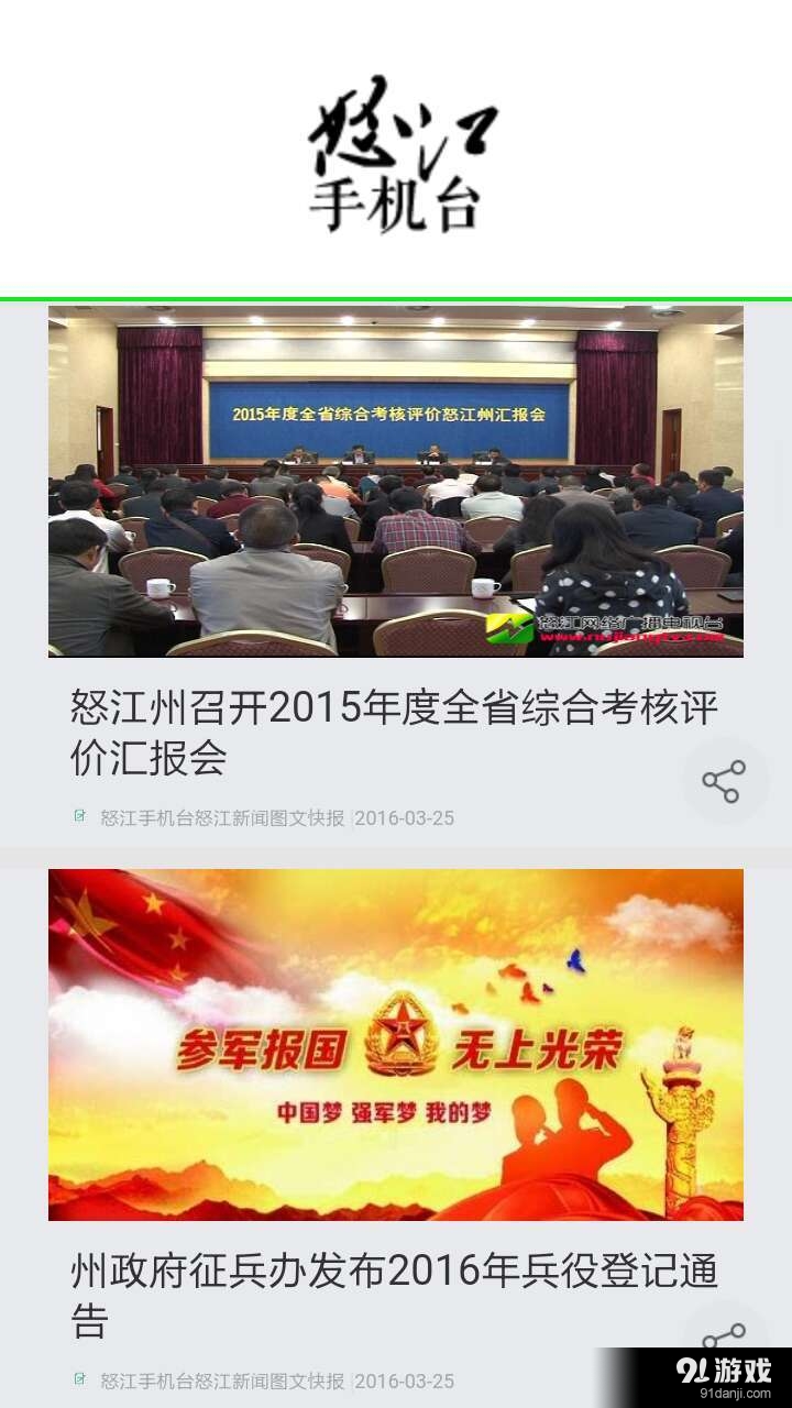 怒江手机台v1.5.4截图3