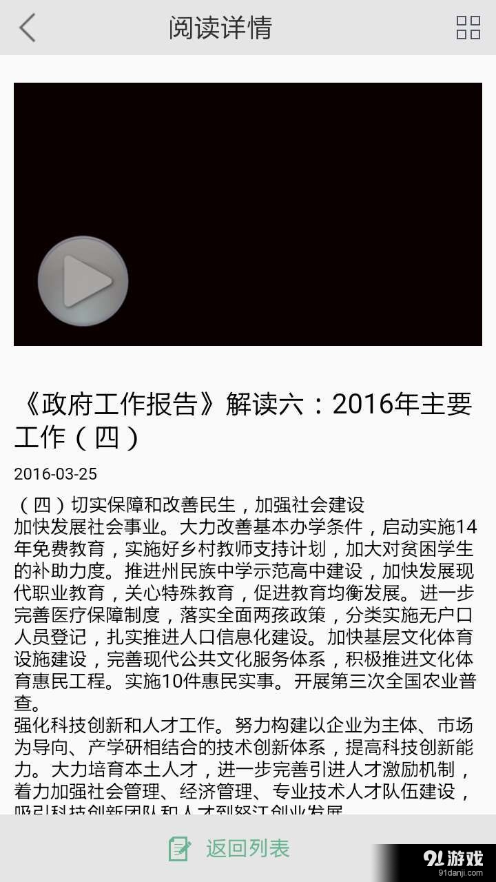 怒江手机台v1.5.4截图4