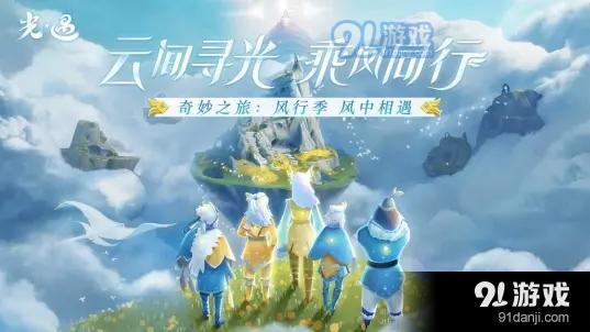 光遇B服v0.11.10截图1