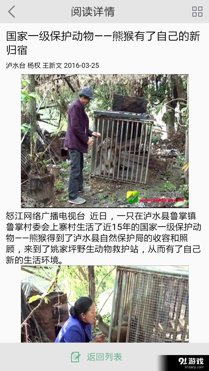 怒江手机台v1.5.4截图5