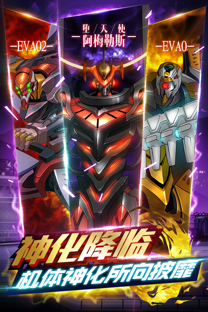 新世纪福音战士：斗破v1.2.37截图1