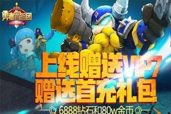 勇士冒险团v4.0.4截图1
