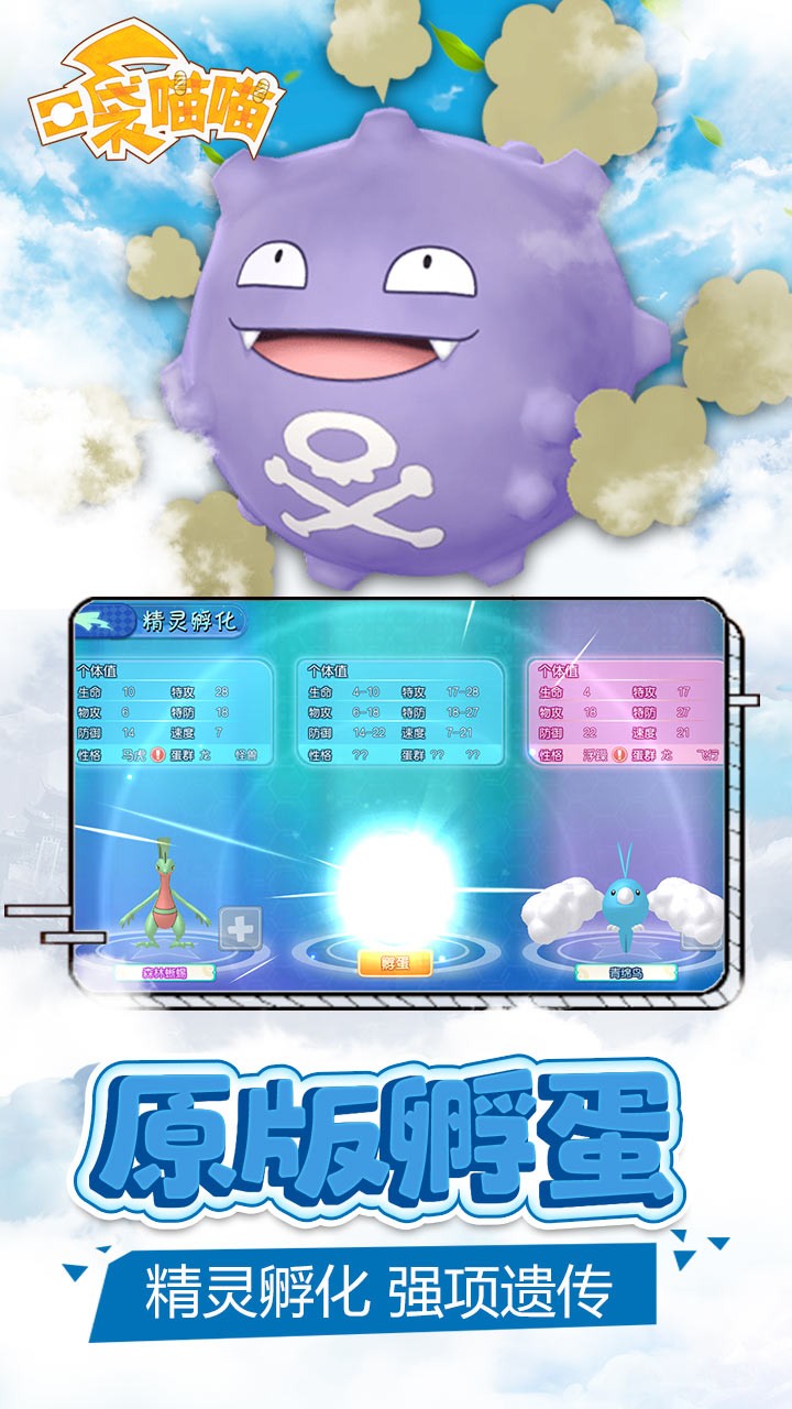 口袋妖怪喵喵v1.7截图3