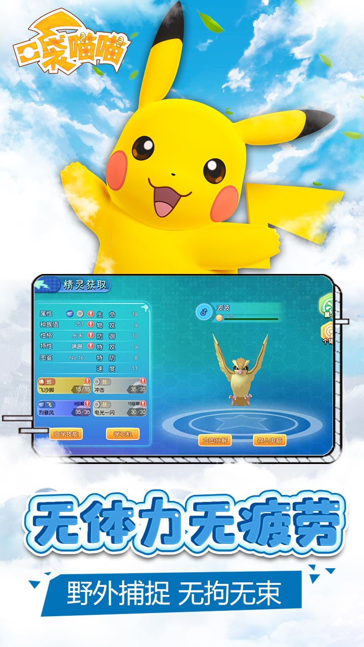 口袋妖怪喵喵v1.7截图1