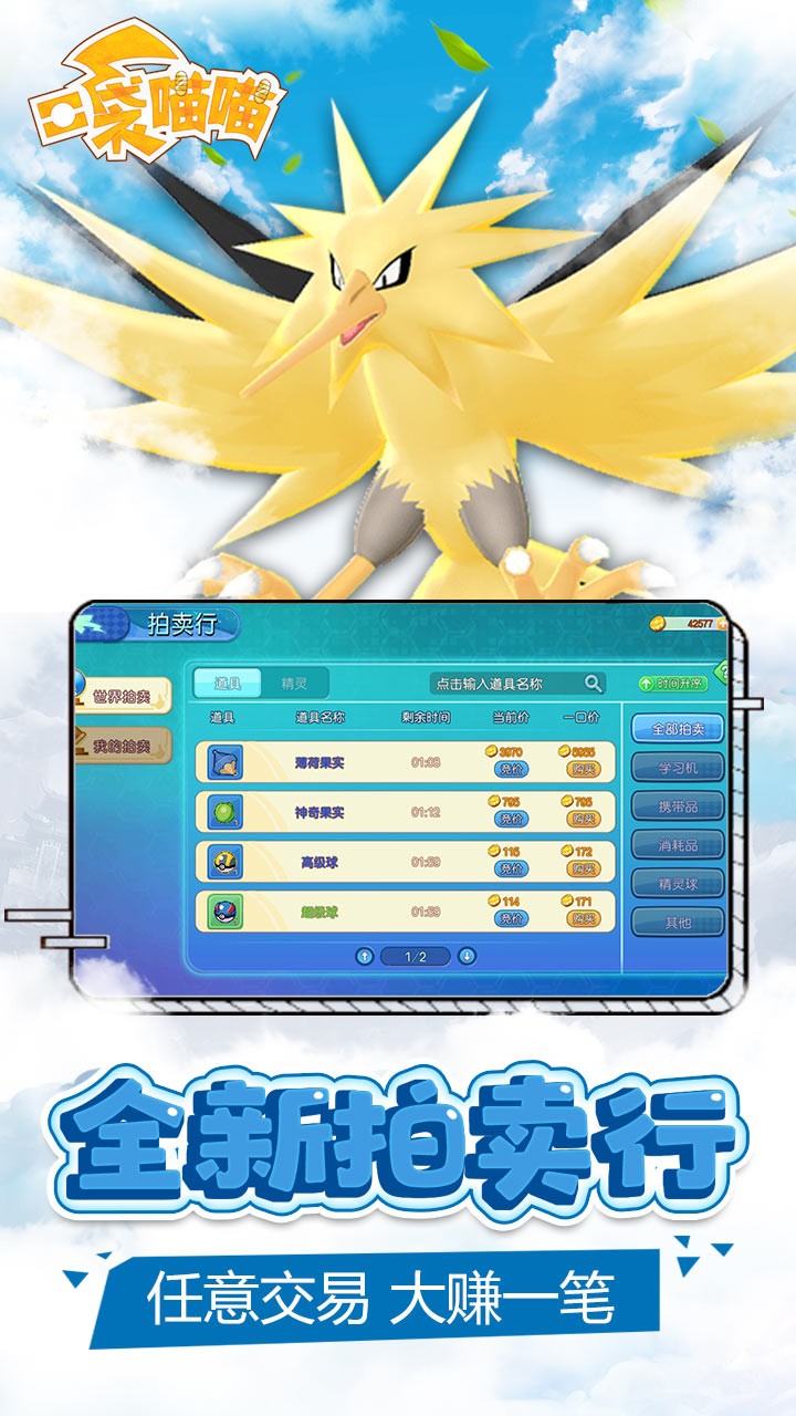 口袋妖怪喵喵v1.7截图2