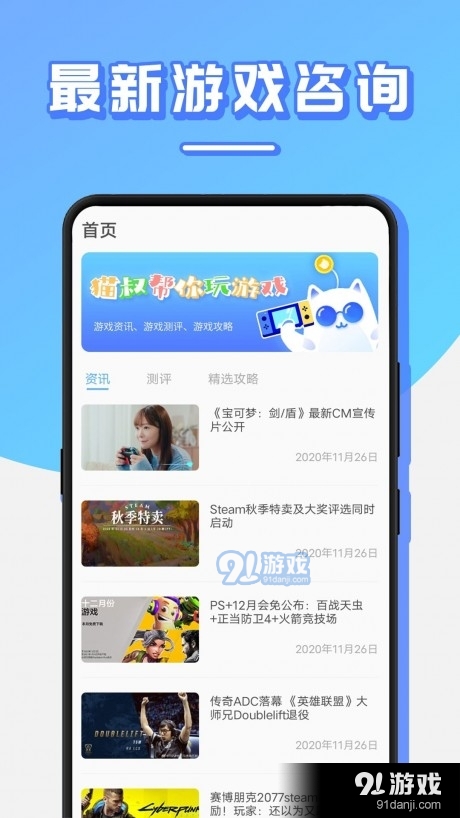 猫叔攻略v4.3.5截图1