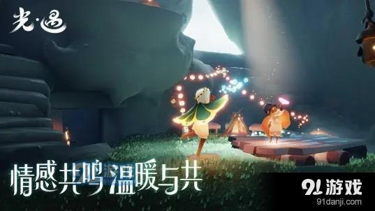 光遇B服v0.11.10截图3