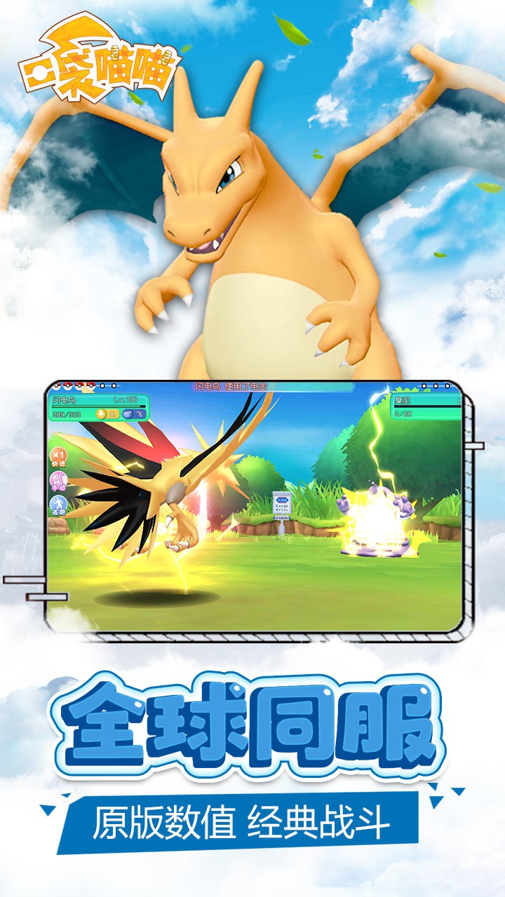 口袋妖怪喵喵v1.7截图5