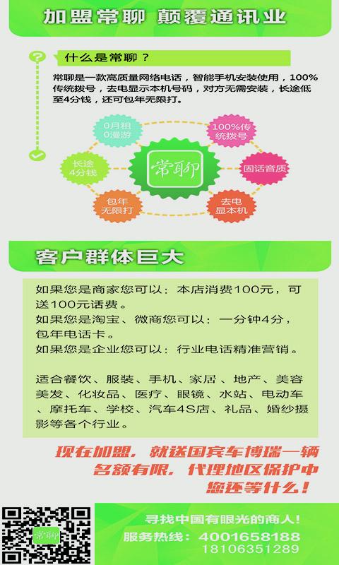 常聊通信v3.4.5截图2