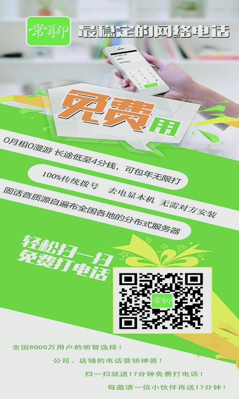 常聊通信v3.4.5截图1