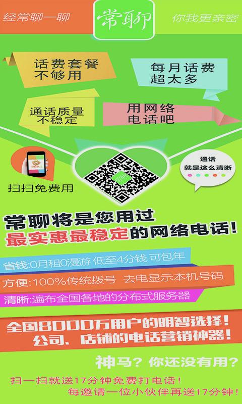 常聊通信v3.4.5截图4