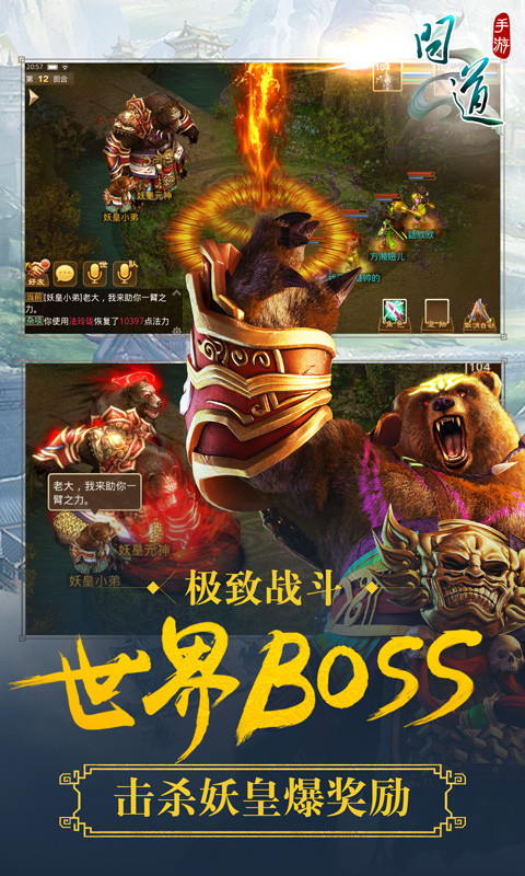 问道手游九游版v2.10.0624截图3