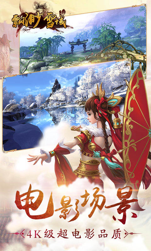 飘渺雪域安卓版v1.3.0.1995截图1