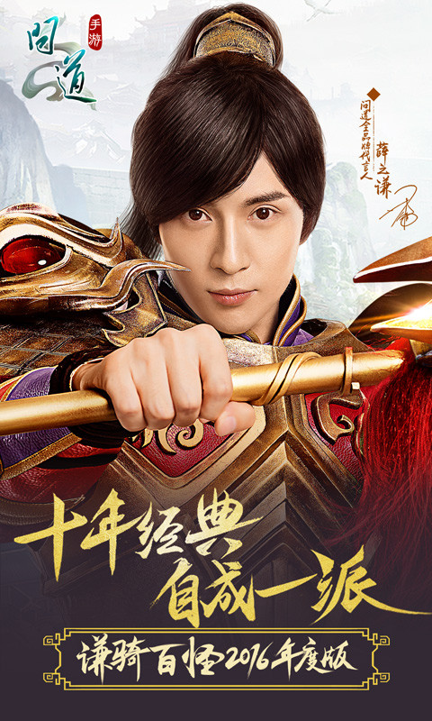 问道手游九游版v2.10.0624截图5