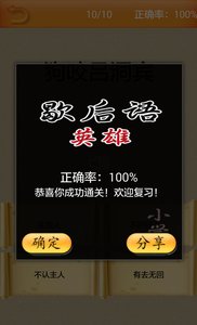 歇后语英雄小学版v3.9截图1