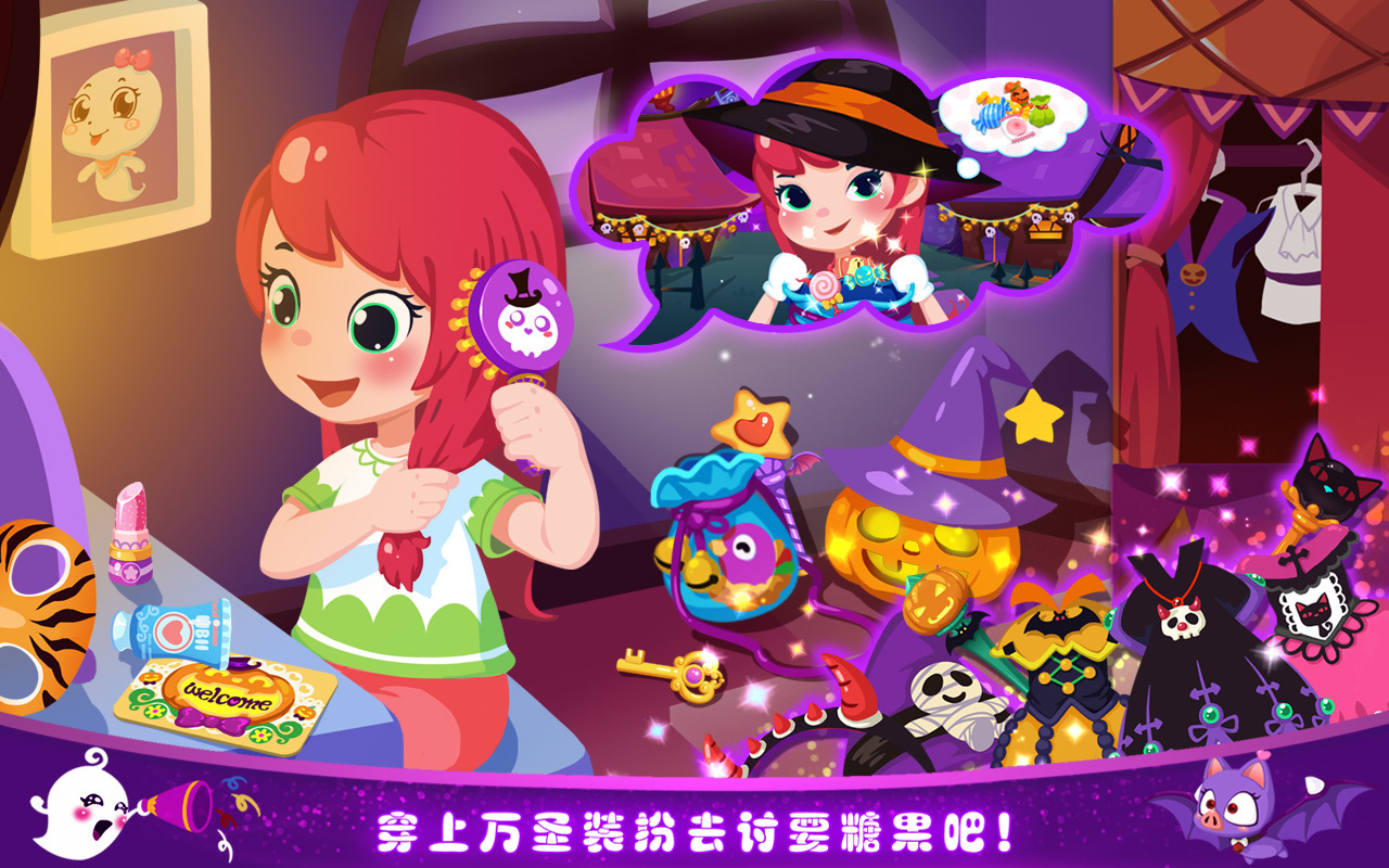 艾米莉的万圣节历险记v1.8截图2