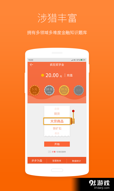 疯狂奖学金v1.3.7截图2