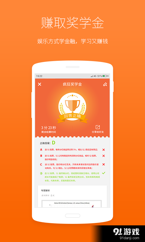 疯狂奖学金v1.3.7截图4