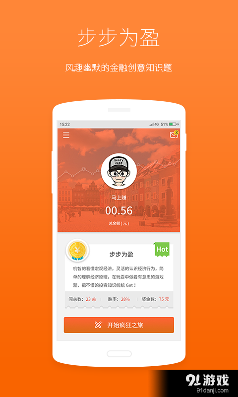 疯狂奖学金v1.3.7截图1