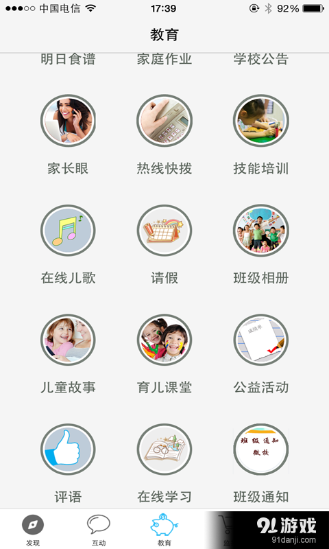 微校.CTWv36.3.5截图3