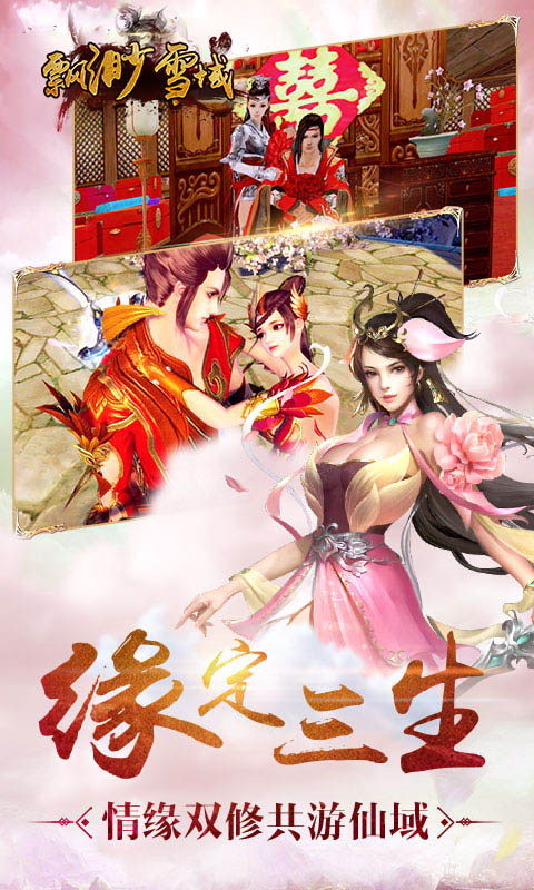 飘渺雪域安卓版v1.3.0.1995截图2