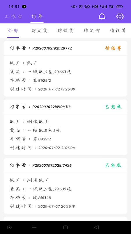 荣运达司机v1.3.7截图2