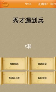 歇后语英雄小学版v3.9截图2