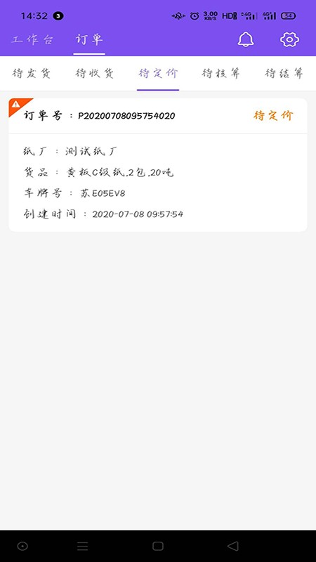 荣运达司机v1.3.7截图1