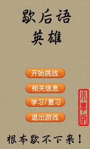 歇后语英雄小学版v3.9截图4