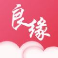 良缘婚恋v3.9