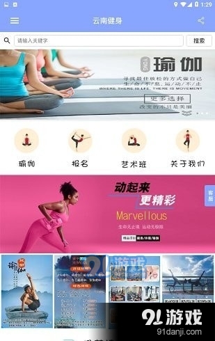 云南健身v1.7截图2