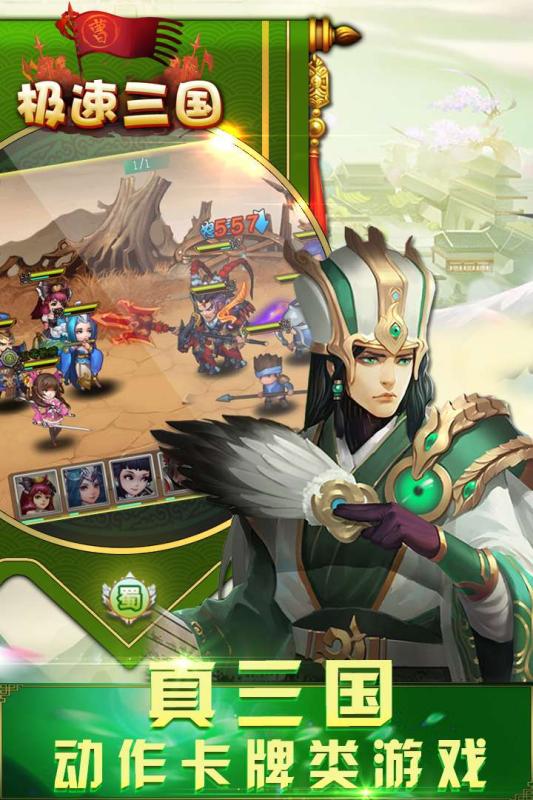 极速三国v1.7截图2