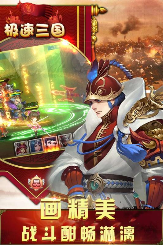 极速三国v1.7截图3