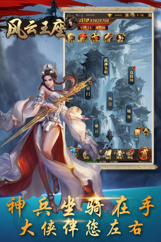 风云王座手游v1.8截图2