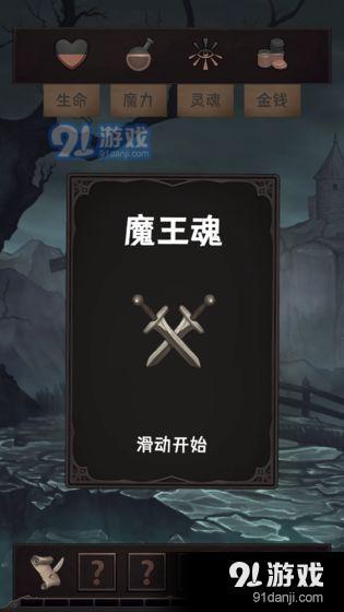 魔王魂v0.3.7截图1