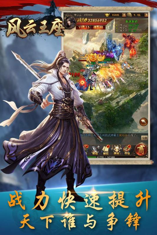 风云王座手游v1.8截图5