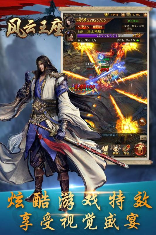 风云王座手游v1.8截图4