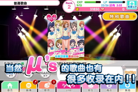 Love Live!学园偶像祭360版v4.4.2.4截图4