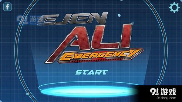 EjenAli：救援v1.9截图1