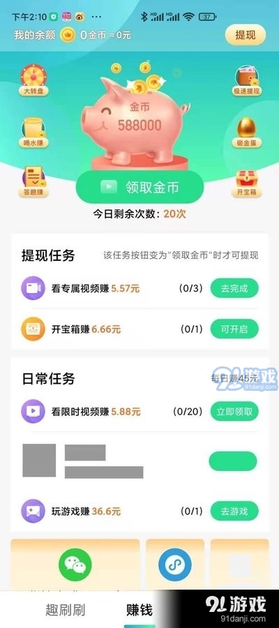 趣刷刷v1.8.12截图2