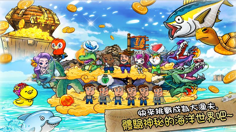 大渔夫时代破解版v1.10截图1